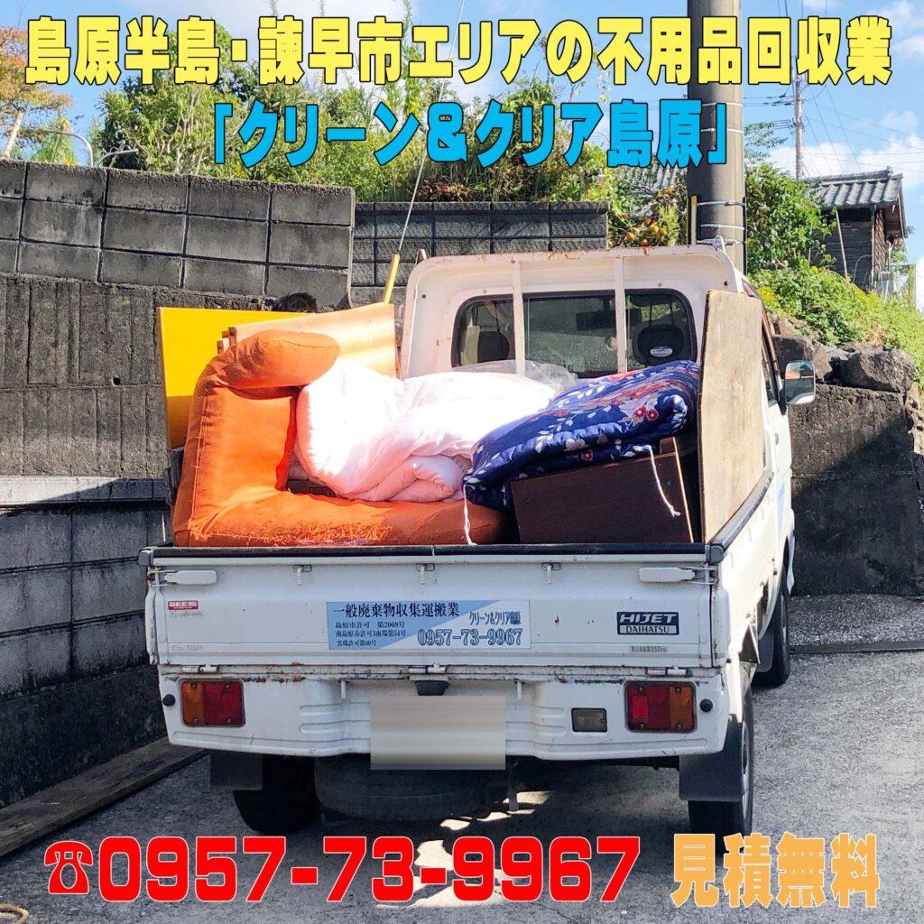 南島原市口之津町にて和ダンス・座椅子・布団等の廃品・不要品回収