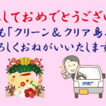 島原半島（雲仙市・島原市・南島原市）の廃品処分・粗大ゴのお片付けは、地元の不用品回収業者「クリーン＆クリア島原」へ