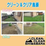 雲仙市国見町での草刈り事例 ビフォーアフター