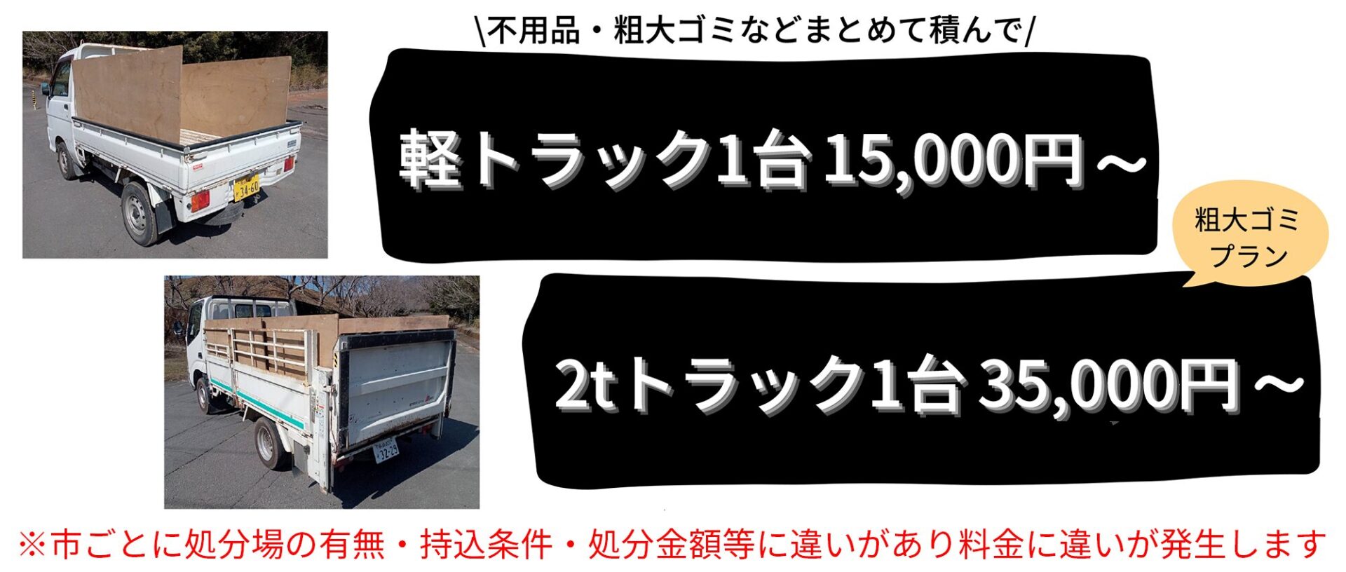 島原半島内の最安レベル軽トラック１台 15,000円からの廃品・不用品回収・お片付け・分別処分のクリーン＆クリア島原へ