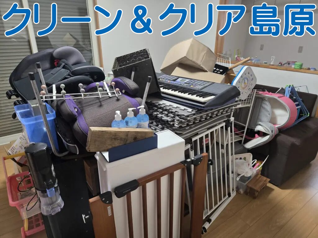 島原市安中地区より不用品回収のご依頼 今回は引っ越しに伴う不用品回収を行いました 椅子 ソファー 電子ピアノペットサークル等