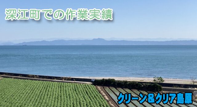 長崎県 島原半島 南島原市 深江町での不用品回収作業実績