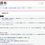 島原市公式ウェブの不用品コーナー