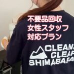 一人暮らしの女性や高齢者の方も安心「女性スタッフ対応プラン」のご案内