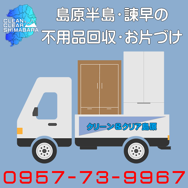 クリーン＆クリア島原の外観