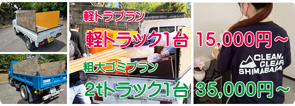 不用品回収業者｜島原市・南島原市・雲仙市・諫早市対応 クリーン